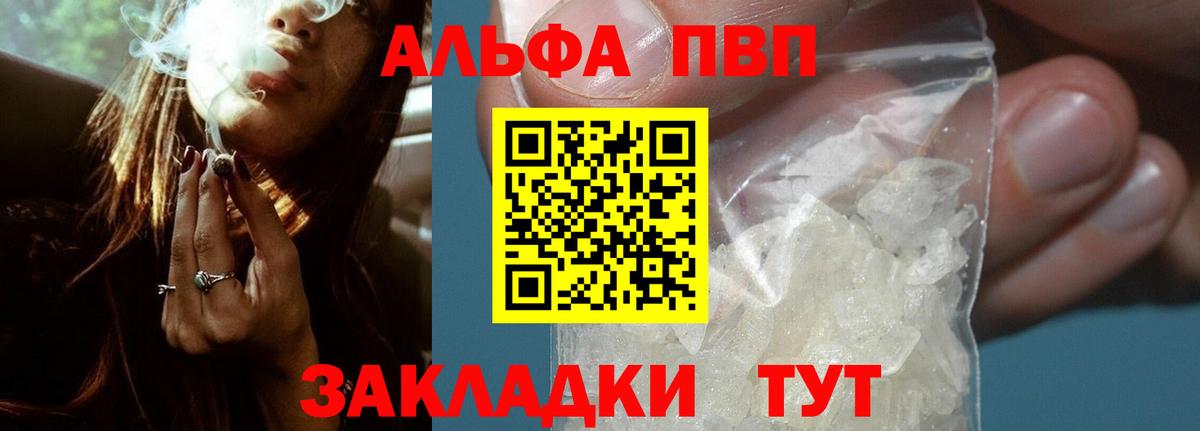 Alfa_PVP крисы CK  Альфа ПВП  Саратов  Вход с VPN  Альфа ПВП мука 