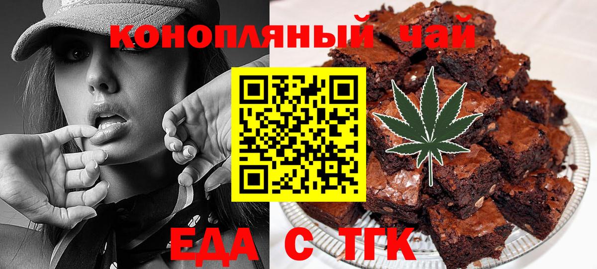 Еда ТГК конопля  Вход с VPN  Саратов 