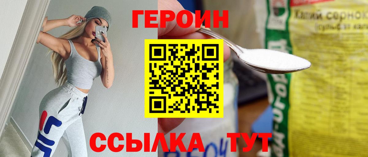 Героин VHQ  ГЕРОИН  Саратов  Вход с VPN 