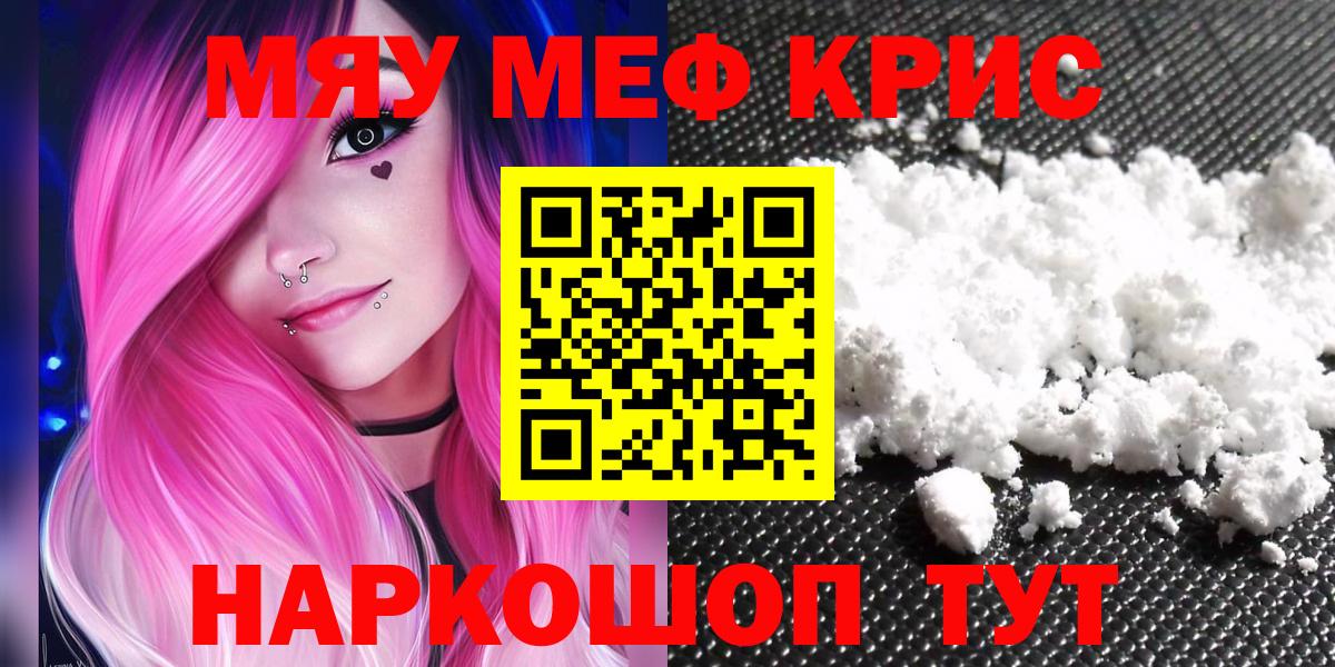 Меф кристаллы Саратов