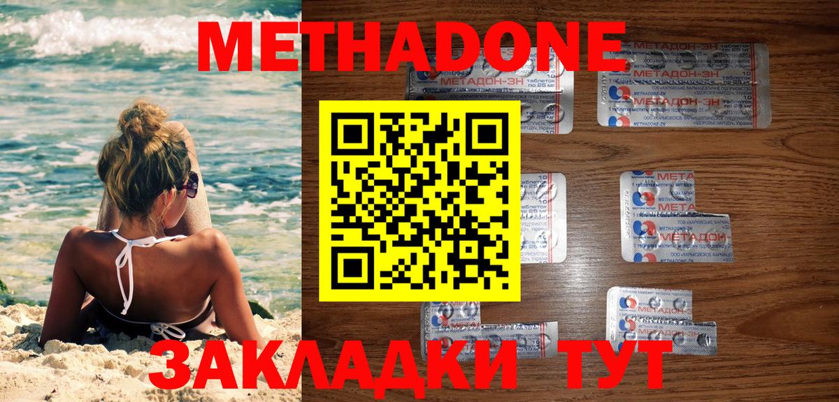 МЕТАДОН methadone Саратов