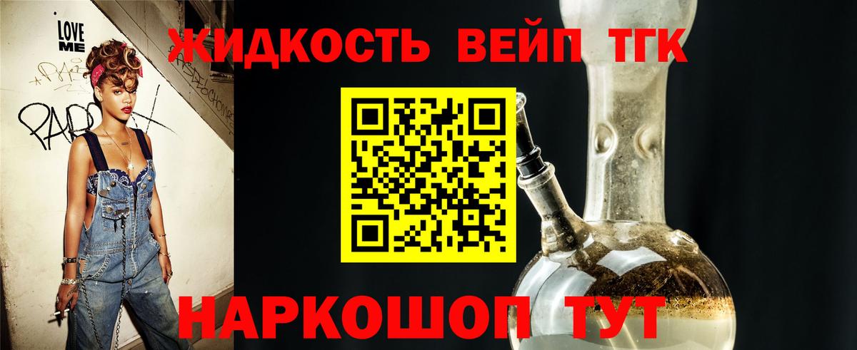 Дистиллят ТГК вейп с тгк Саратов